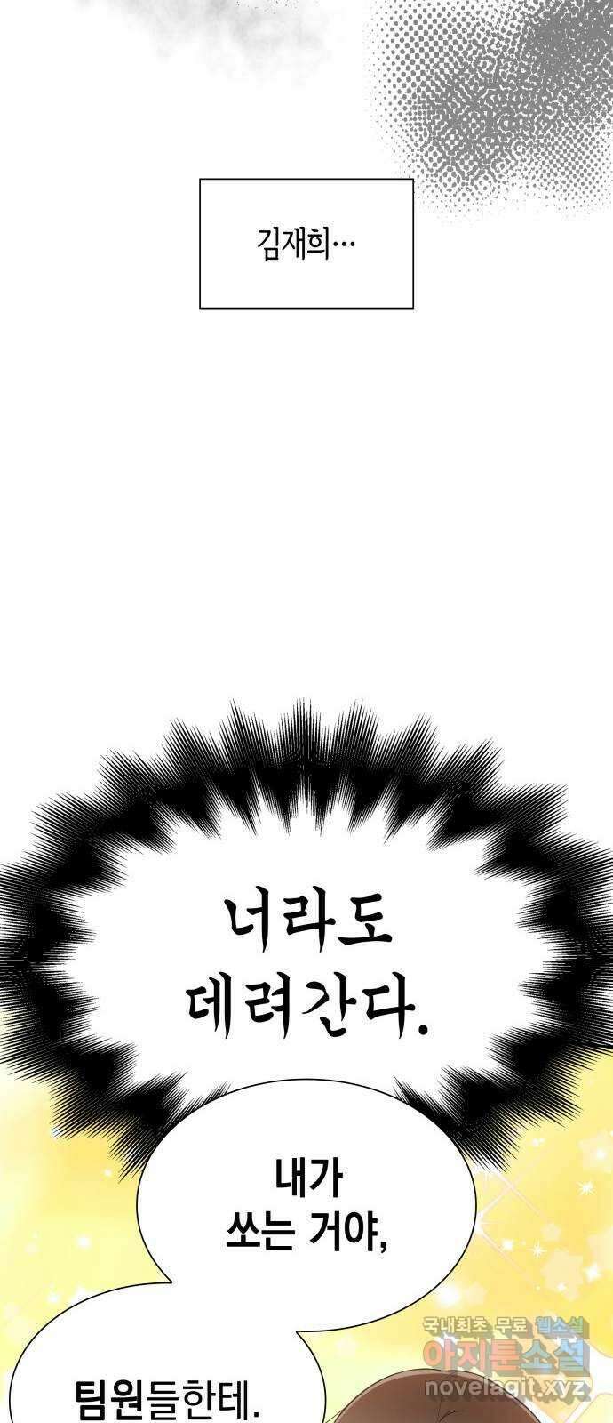 신입은 낮져밤이 9화 7