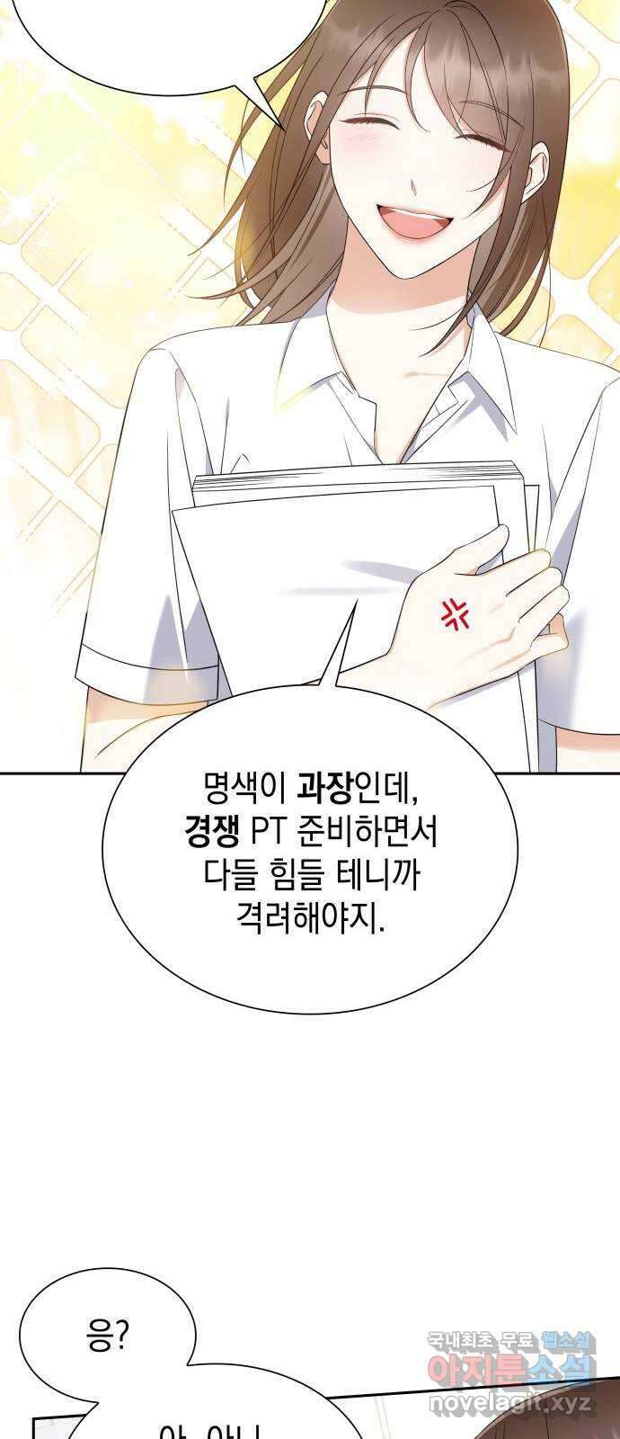 신입은 낮져밤이 9화 8