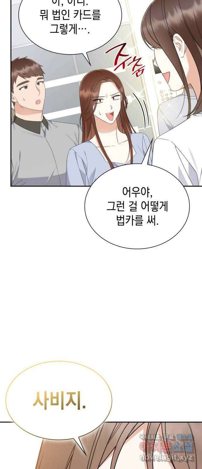 신입은 낮져밤이 9화 9
