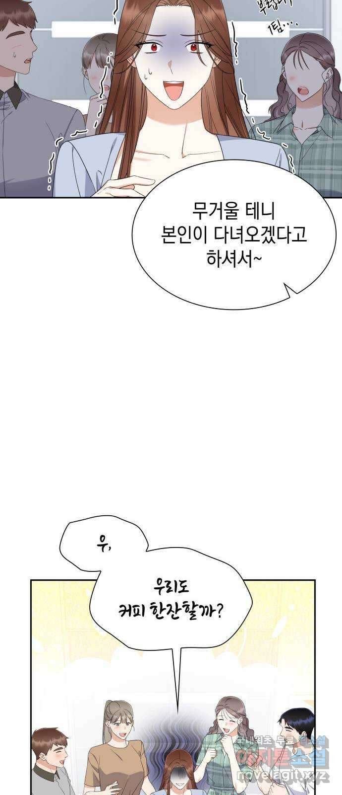 신입은 낮져밤이 9화 11