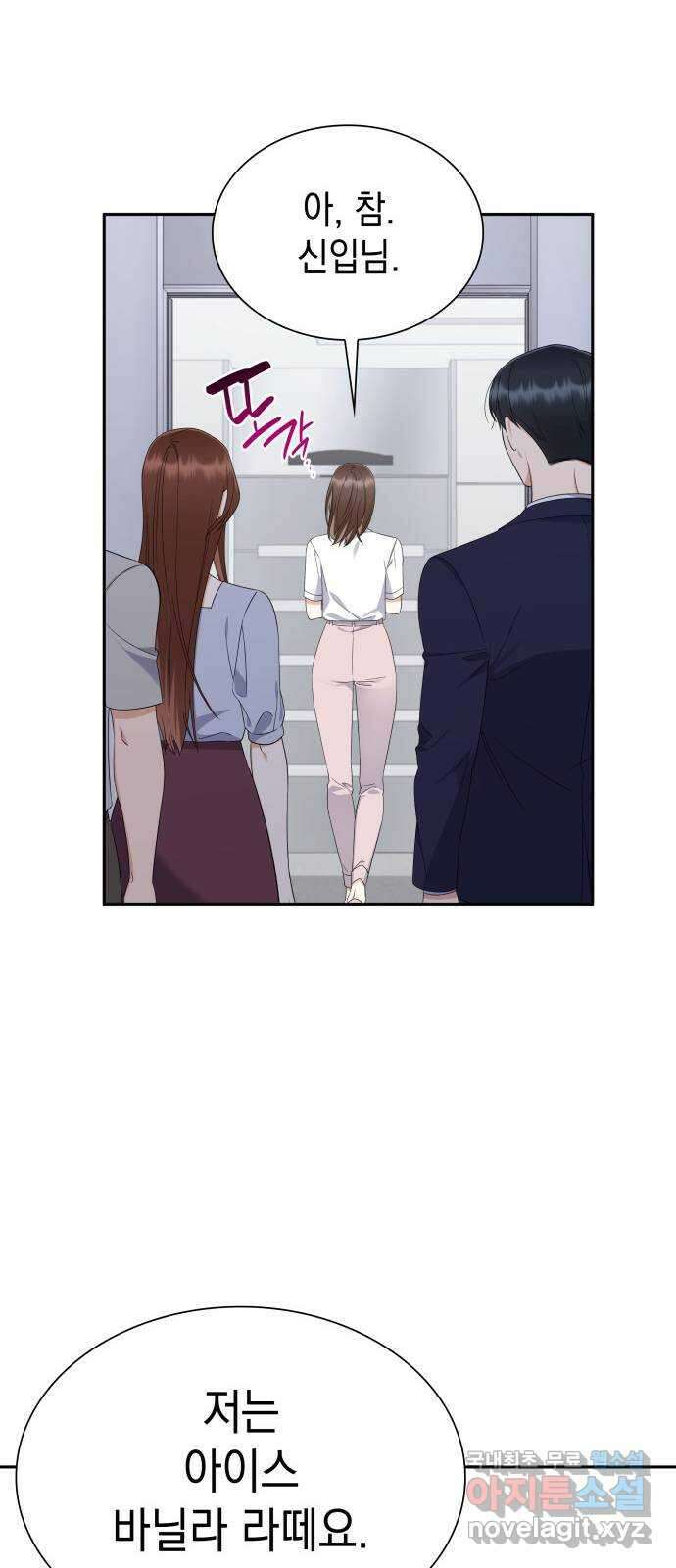 신입은 낮져밤이 9화 13