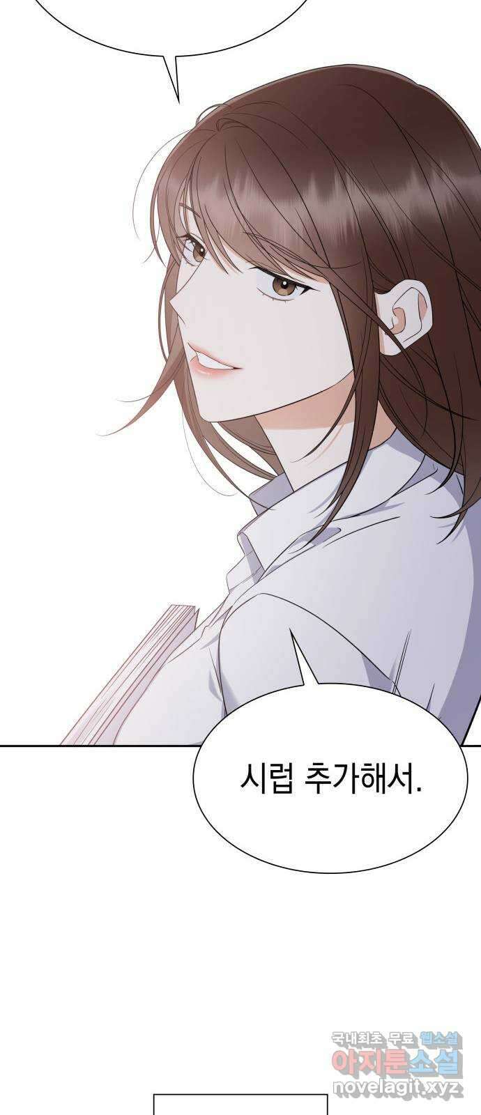 신입은 낮져밤이 9화 14