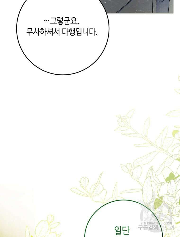 감방에서 남자주인공을 만났습니다 22화 2