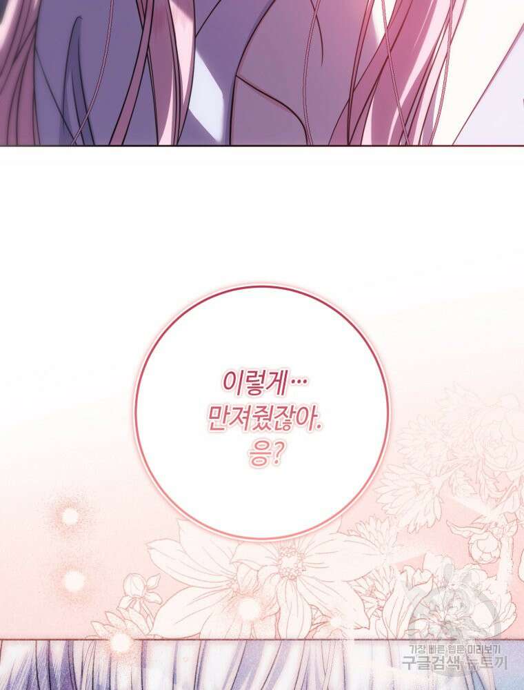 감방에서 남자주인공을 만났습니다 22화 11