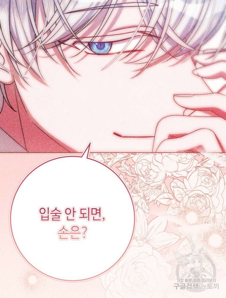 감방에서 남자주인공을 만났습니다 22화 13