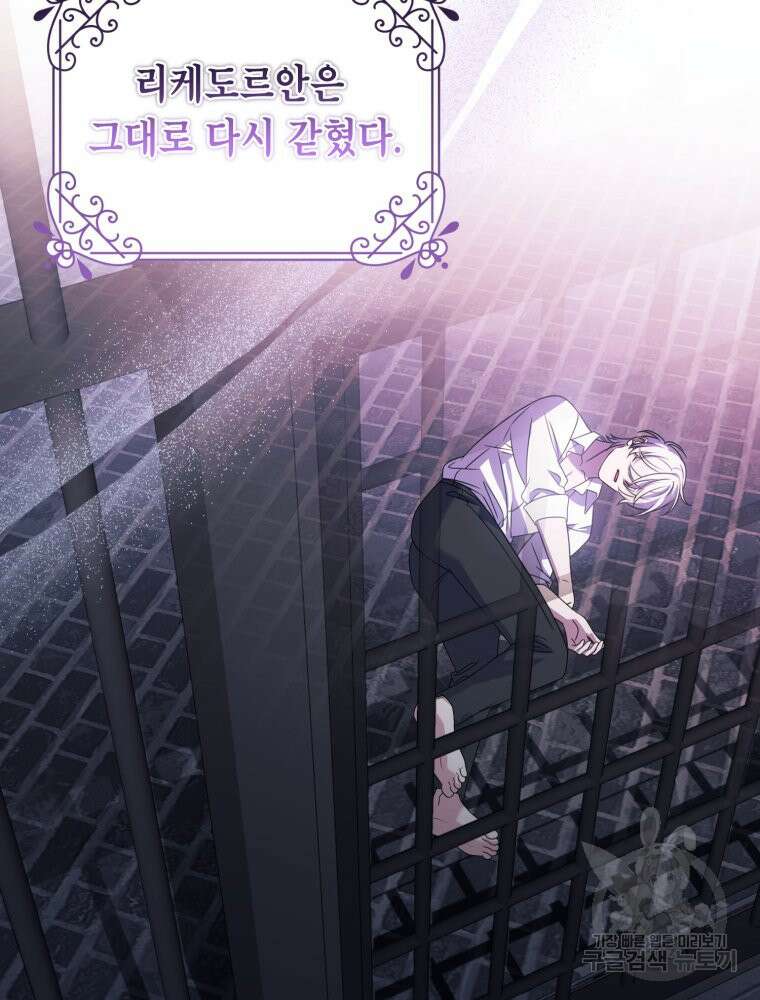 감방에서 남자주인공을 만났습니다 22화 16