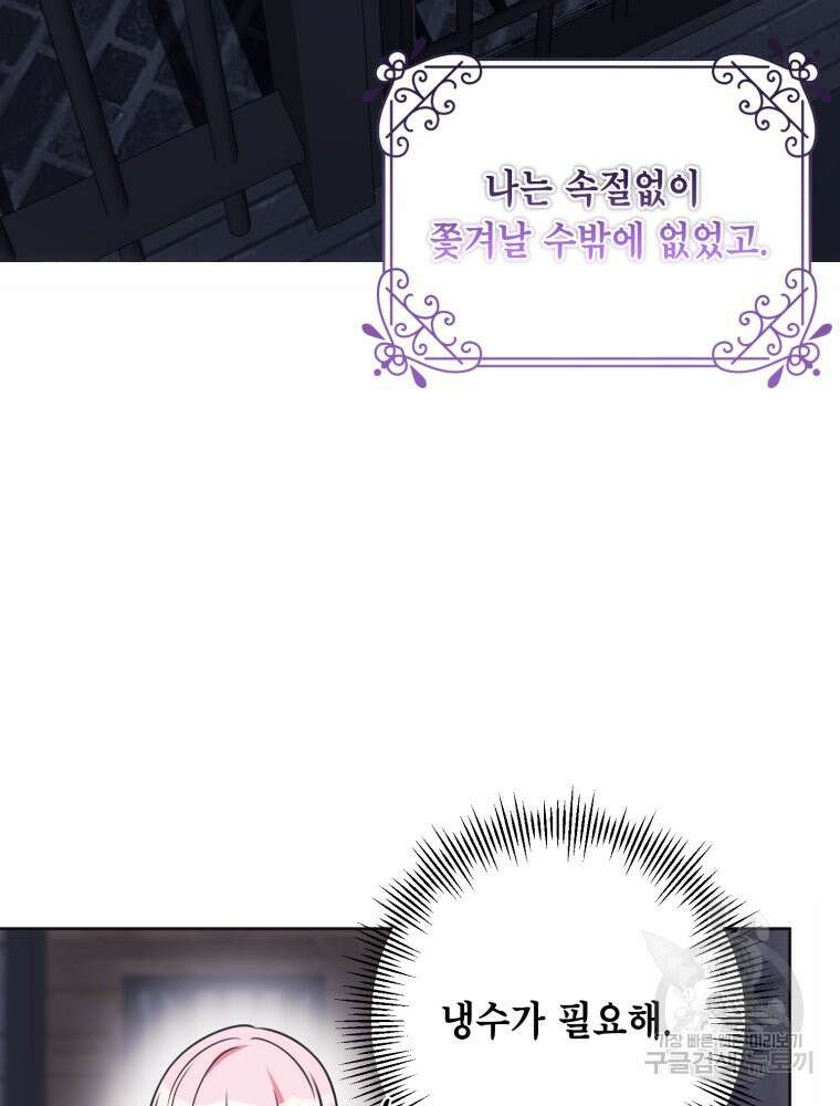 감방에서 남자주인공을 만났습니다 22화 17