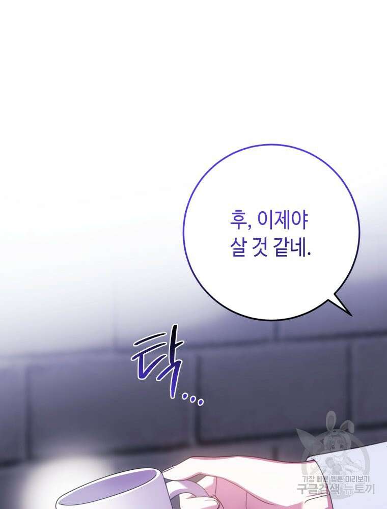 감방에서 남자주인공을 만났습니다 22화 19