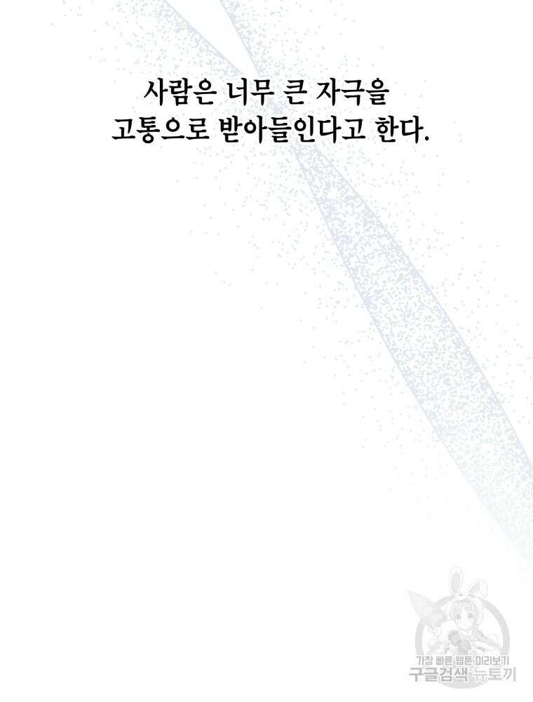 감방에서 남자주인공을 만났습니다 22화 21
