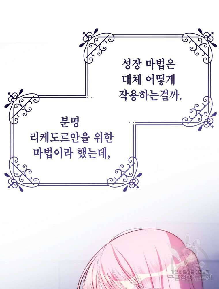 감방에서 남자주인공을 만났습니다 22화 22