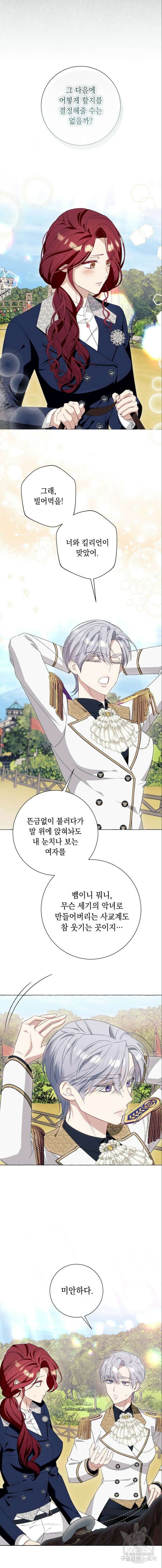 흔한 빙의물인 줄 알았다 41화 2