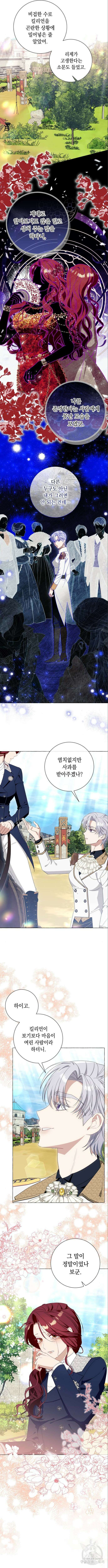 흔한 빙의물인 줄 알았다 41화 3