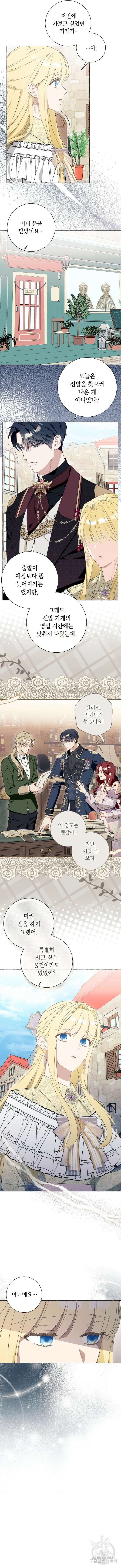 흔한 빙의물인 줄 알았다 41화 5