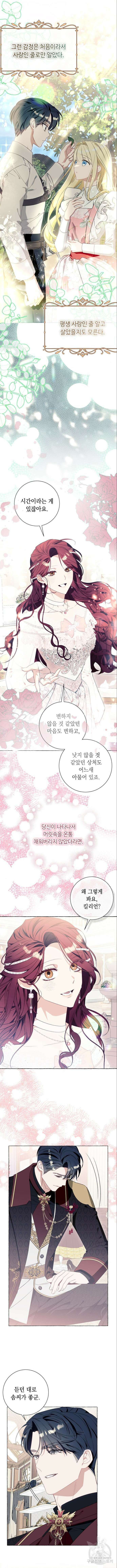 흔한 빙의물인 줄 알았다 41화 8