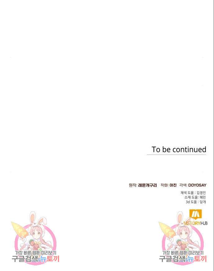 흔한 빙의물인 줄 알았다 41화 10