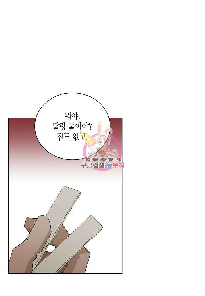 엘스카르 121화 1