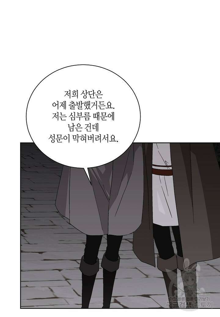 엘스카르 121화 2