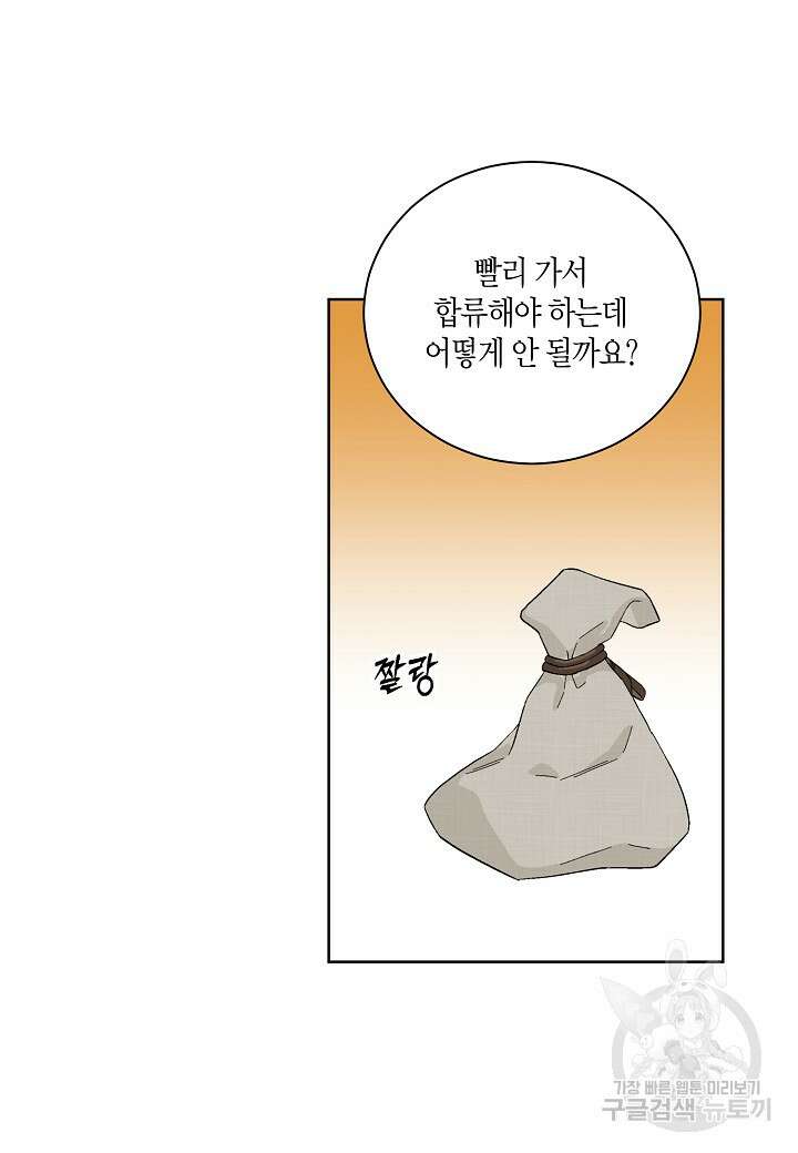 엘스카르 121화 3