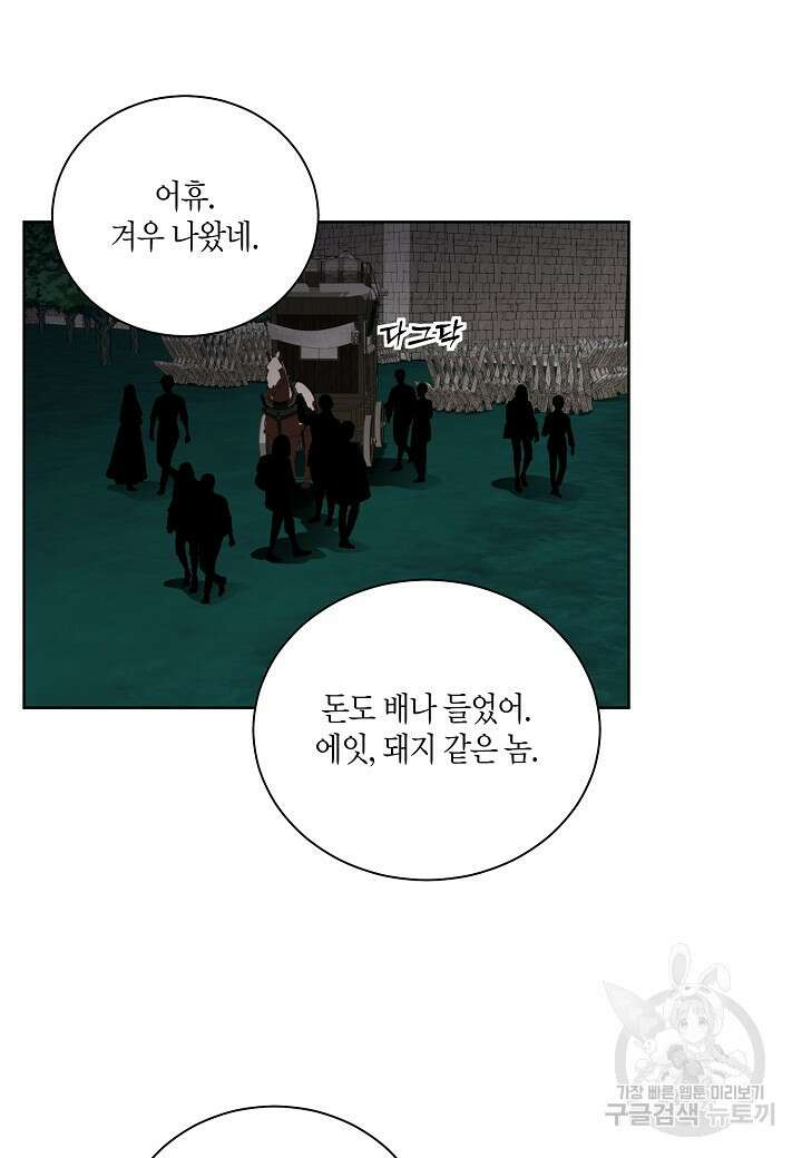 엘스카르 121화 9