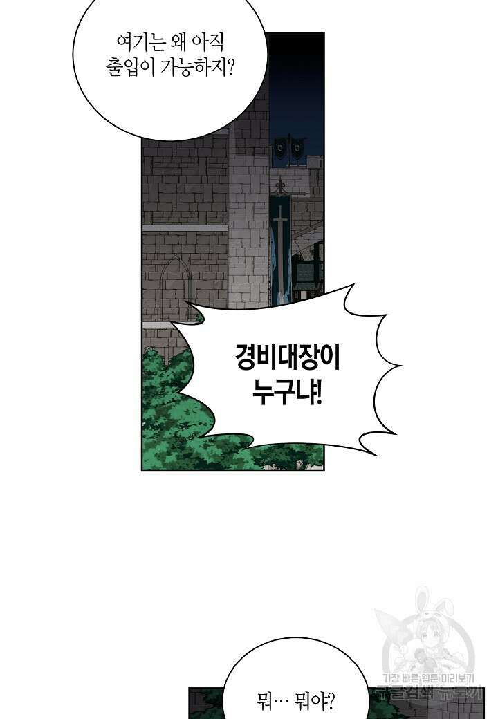 엘스카르 121화 10