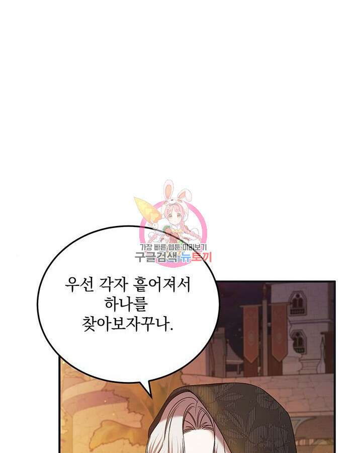 황후를 훔친 이는 누구인가 46화 1