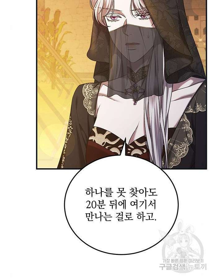 황후를 훔친 이는 누구인가 46화 2