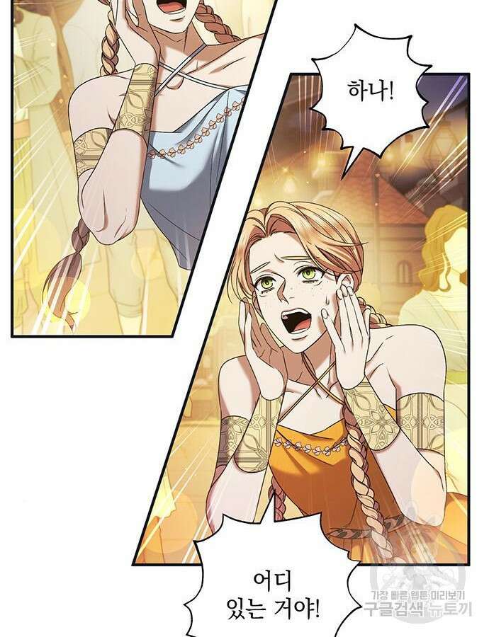 황후를 훔친 이는 누구인가 46화 7