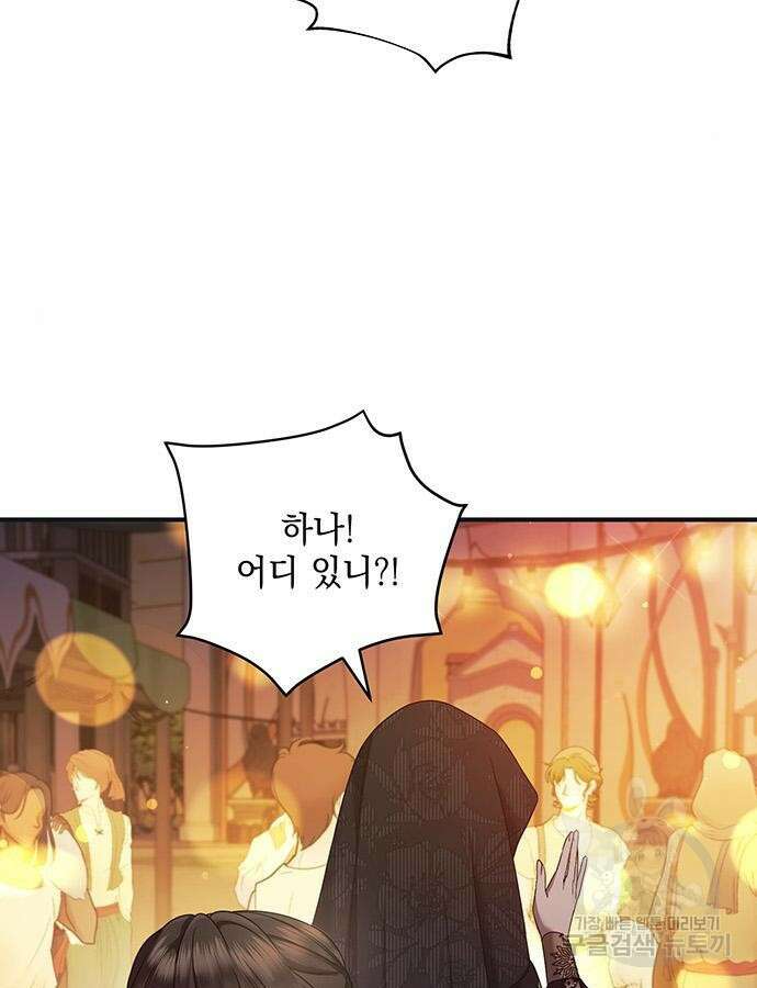 황후를 훔친 이는 누구인가 46화 8