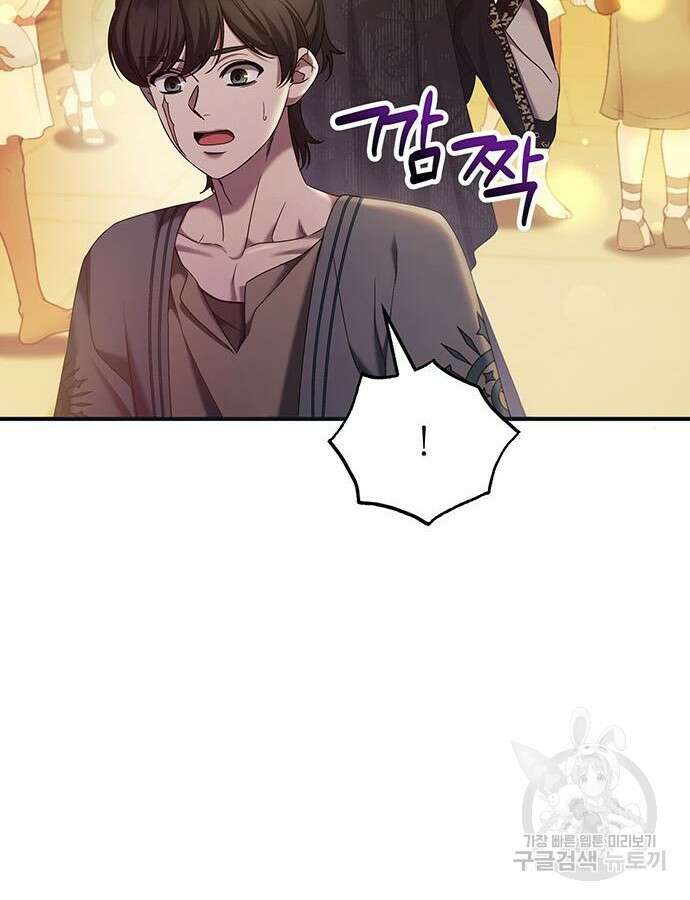 황후를 훔친 이는 누구인가 46화 9