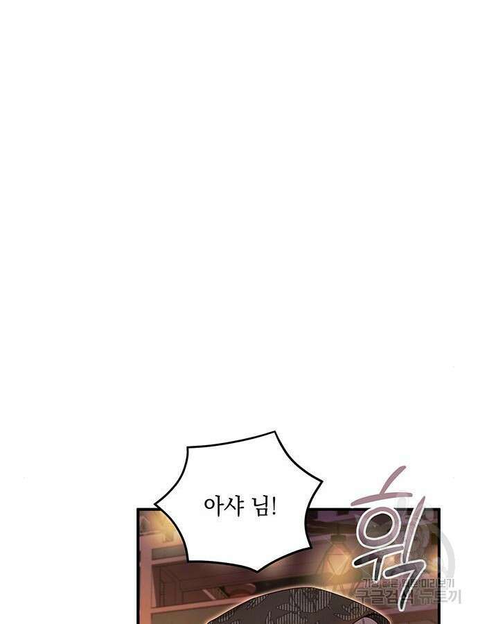 황후를 훔친 이는 누구인가 46화 10