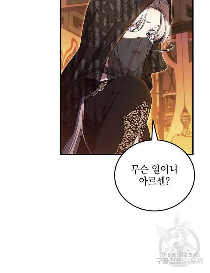 황후를 훔친 이는 누구인가 46화 11