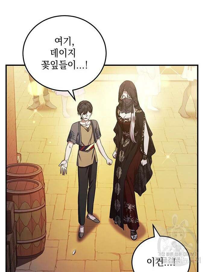 황후를 훔친 이는 누구인가 46화 12