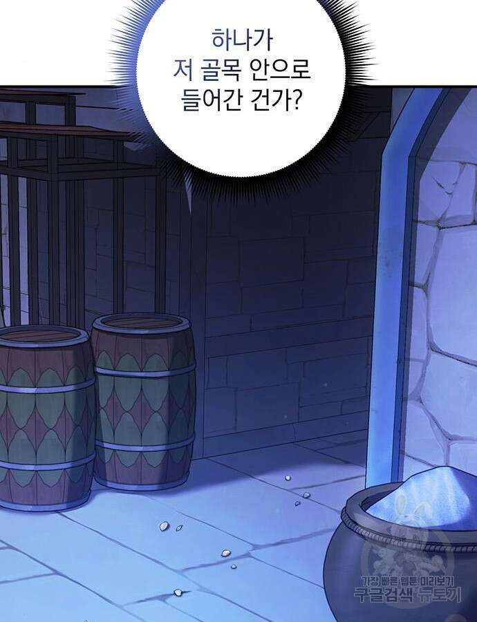 황후를 훔친 이는 누구인가 46화 16
