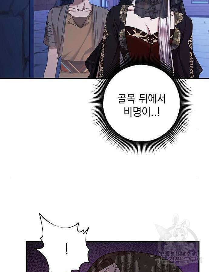 황후를 훔친 이는 누구인가 46화 19