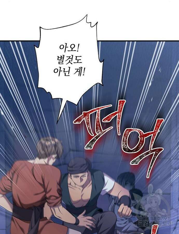 황후를 훔친 이는 누구인가 46화 22
