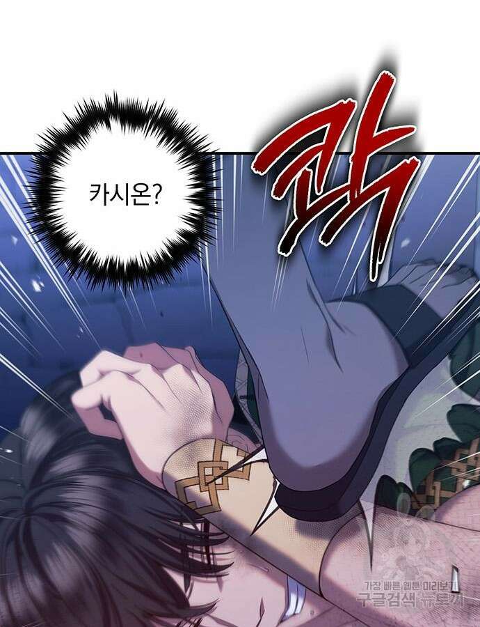 황후를 훔친 이는 누구인가 46화 24