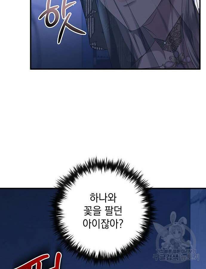 황후를 훔친 이는 누구인가 46화 27