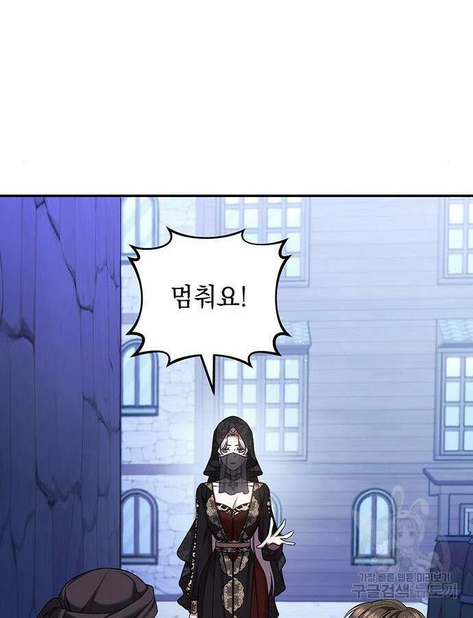 황후를 훔친 이는 누구인가 46화 30