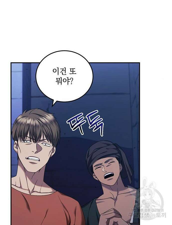 황후를 훔친 이는 누구인가 46화 34