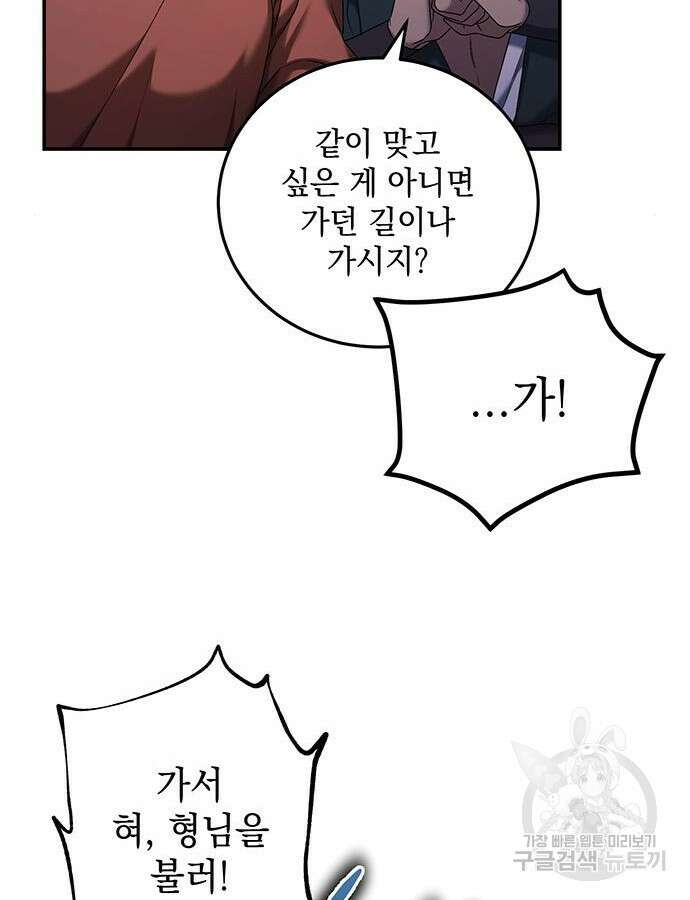 황후를 훔친 이는 누구인가 46화 35