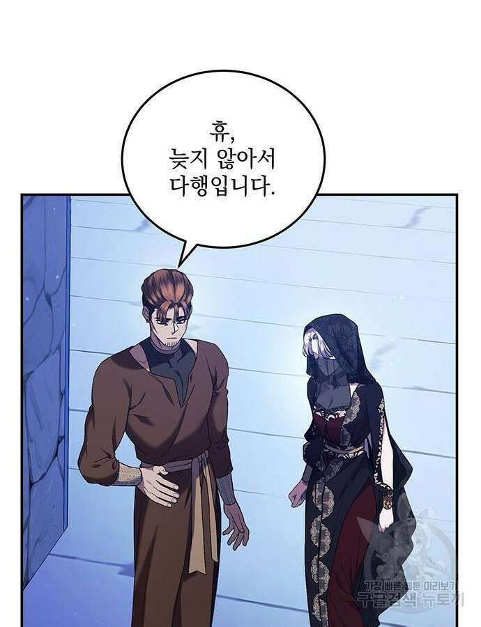 황후를 훔친 이는 누구인가 46화 53