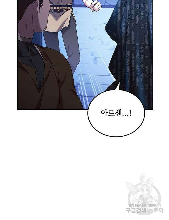 황후를 훔친 이는 누구인가 46화 57