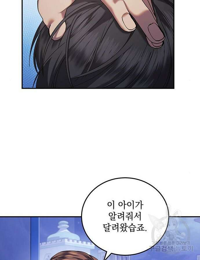 황후를 훔친 이는 누구인가 46화 59