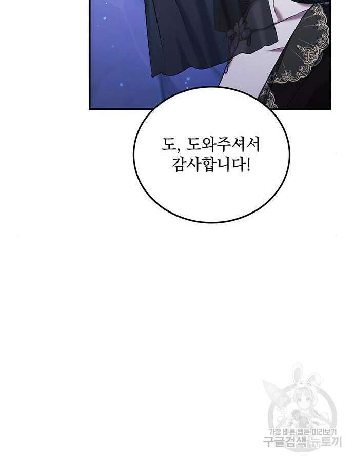 황후를 훔친 이는 누구인가 46화 62