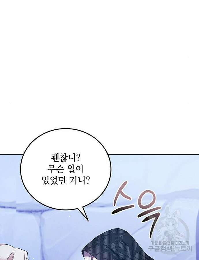 황후를 훔친 이는 누구인가 46화 63