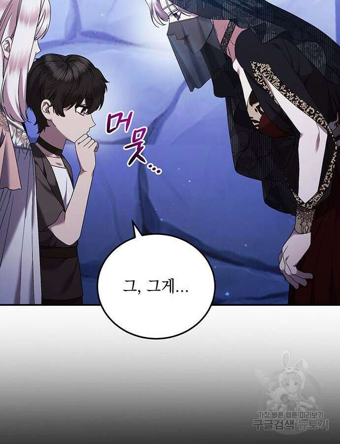 황후를 훔친 이는 누구인가 46화 64