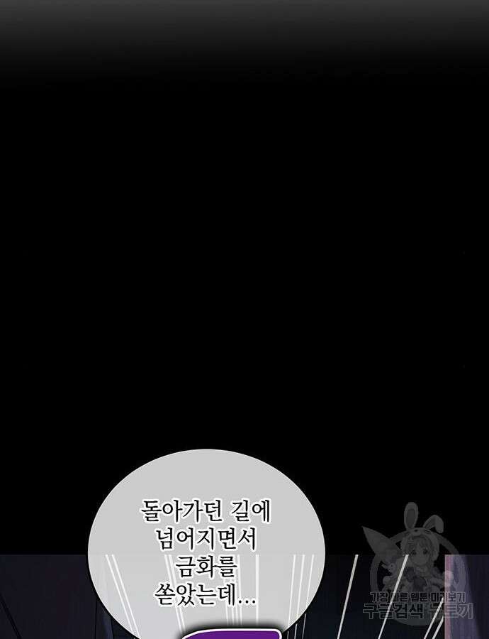 황후를 훔친 이는 누구인가 46화 65