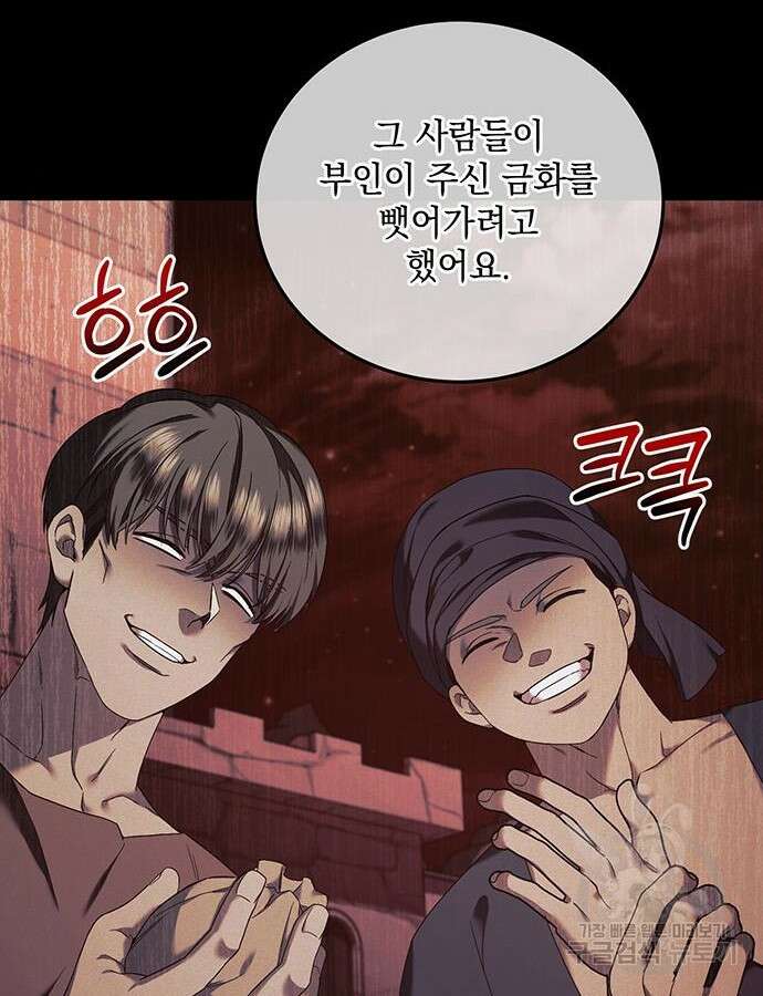 황후를 훔친 이는 누구인가 46화 67