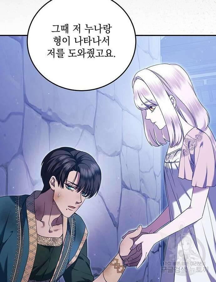 황후를 훔친 이는 누구인가 46화 69
