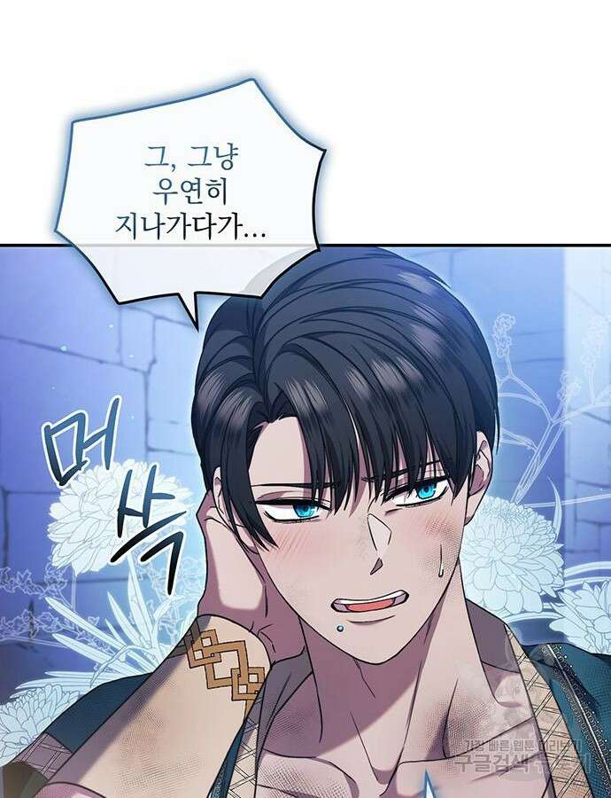황후를 훔친 이는 누구인가 46화 73